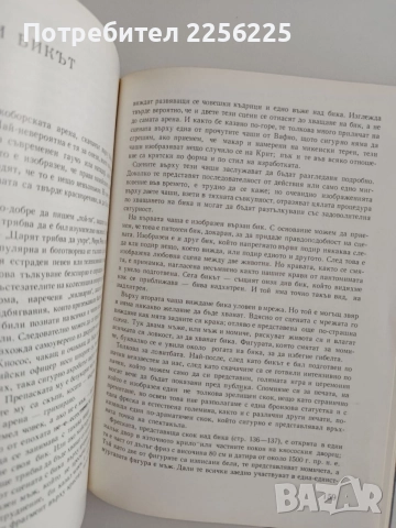 Минойският Крит, снимка 7 - Художествена литература - 55691061