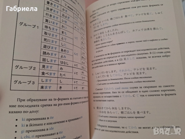 Учебник "Основи на японския език - Част 1" – Братислав Иванов (За нива N5 и N4 / JLPT), снимка 3 - Чуждоезиково обучение, речници - 55444515
