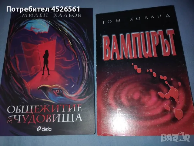 Две фентъзи книги в комплект