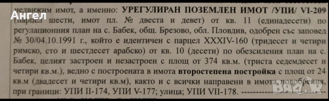 Парцел в с.Бабек, снимка 2 - Парцели - 41897842