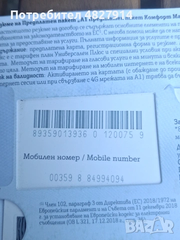 ,Нов Лесен VIP номер отА1, снимка 4 - Карти памет - 54555766