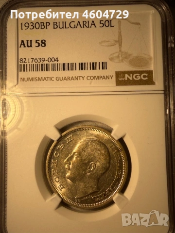 50 лева 1930 au58