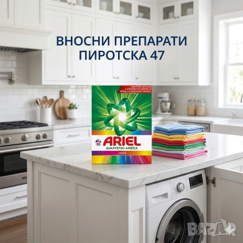 Ariel Color Aqua Poudre - Вносен Прах за Пране за Цветно Пране 45 пранета