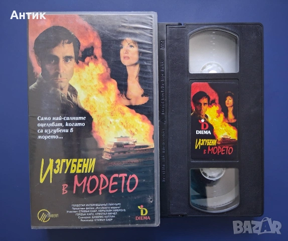 Видеокасета VHS Изгубени в Морето, снимка 2 - Други жанрове - 55076470