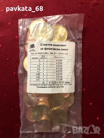 Стартов комплект евромонети за физически лица