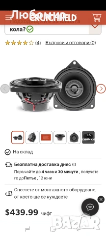 Focal Car Audio IC BMW 100 100 мм неодимови коаксиални високоговорители за BMW , снимка 2 - Аксесоари и консумативи - 54857000