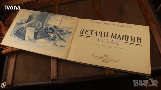 Атлас с подробности за машинате