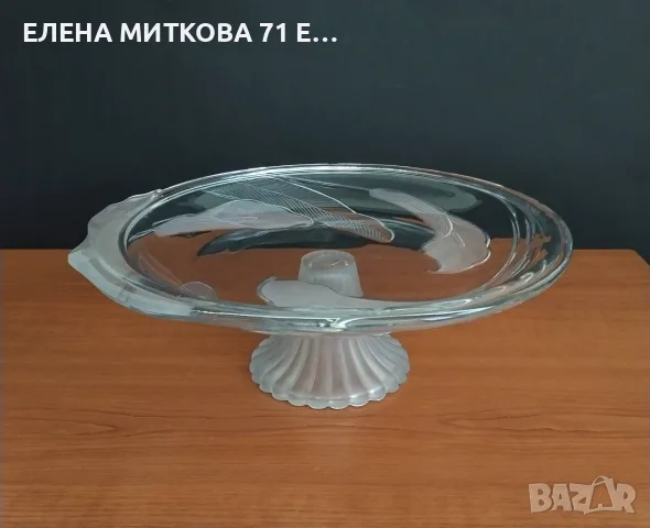 Масивна кристална тортиера или фруктиера на краче