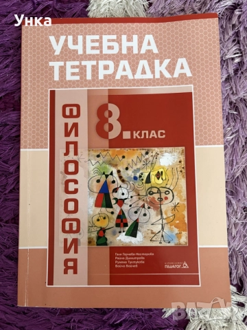 Учебна тетрадка 