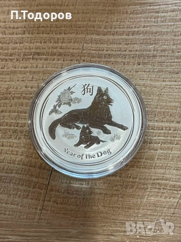 Сребро 1 oz Годината на Кучето 2017, снимка 3 - Нумизматика и бонистика - 54971284