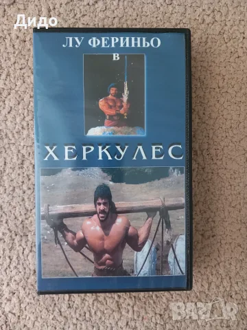 VHS видеокасета с филма "Херкулес" с Луи Фериньо (1983г.)
