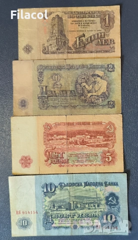 Лот 1 , 2 , 5 и 10 лева 1962 - употребявани