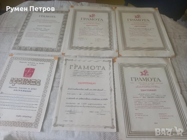 Наградни грамоти, соц. 