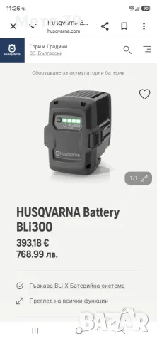 Husqvarna К 535i Акумулаторен Фугурез , снимка 10 - Други инструменти - 55264442