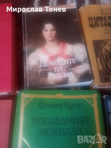 продавам , снимка 14 - Художествена литература - 55105485