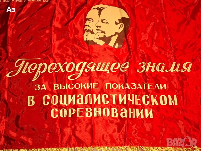 СССР Съветско комунистическо соц знаме двулицево Ленин Русия, снимка 6 - Колекции - 54045862