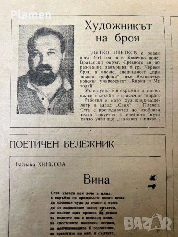 УНИКАТ КАРТИНА ЦВЯТКО ЦВЕТКОВ ЧЕРВЕН БРЯГ ПОДПИСАНА, снимка 4 - Картини - 54069422