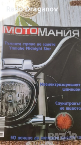 Списания мото клуб,мотомания, снимка 6 - Списания и комикси - 55080803