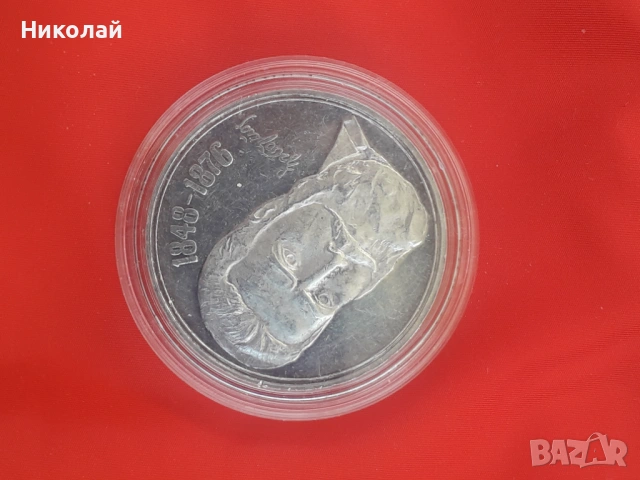 сребърна соц монета от 5 лева 1976г. Христо Ботев. , снимка 3 - Нумизматика и бонистика - 54428884