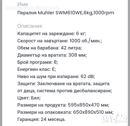 Пералня Muhler SWM610WE,6kg,1000rpm, снимка 2 - Перални - 54758395