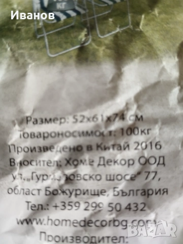 Сгъваем стол , снимка 2 - Къмпинг мебели - 51376056