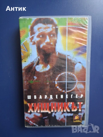 Видеокасета VHS Хищника Арнолд Шварценегер