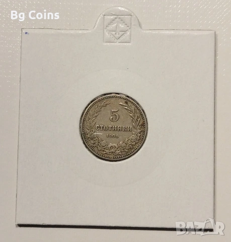 5 стотинки 1906