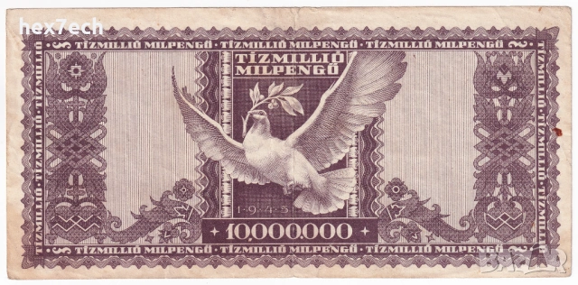 ❤️ ⭐ Унгария 1946 10000000 милпенго ⭐ ❤️, снимка 3 - Нумизматика и бонистика - 54591528