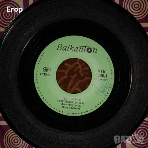 Везни — Северняци / За нас всичко е песента, снимка 2 - Грамофонни плочи - 54154980