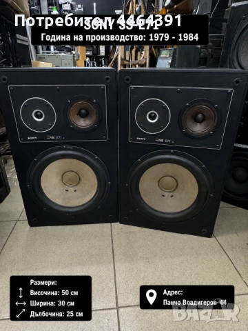Тонколони Sony SS-E71
