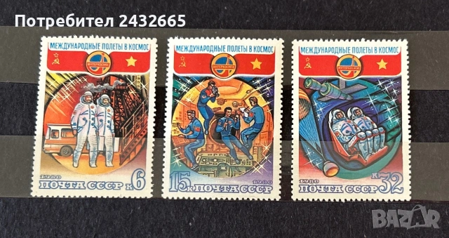 3886. СССР 1980 - “ Космос. Съветско-виетнамски космически полет.”, **, MNH