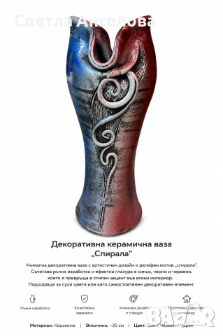 Декоративна керамична ваза „Спирала“ – ръчна изработка, снимка 2 - Вази - 55077835