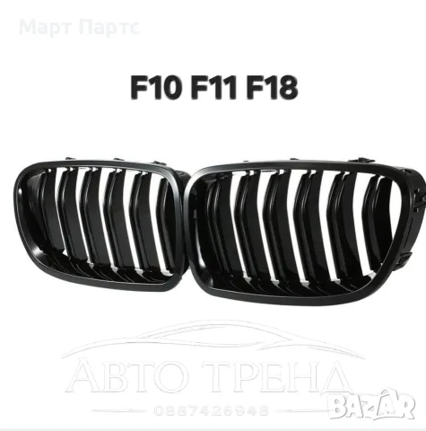 Двойни Бъбреци Бмв F10 F11 F18 2010- 2017 Bmw Ф10 Ф11 Ф18, снимка 2 - Части - 55545468