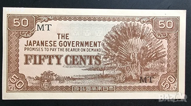 Японска окупация.
50 цента. UNC.