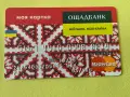 Банкова карта «Ощадбанк», Украйна., снимка 1