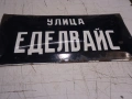 Ретро емайлирана табела, снимка 1