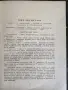 Библиотека "Танцова самодейност" брой 1/ 7 / 8 / 1965 година, снимка 8