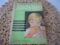 Детска кухня - 1961 г., снимка 1