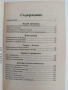 Възпитание, снимка 3