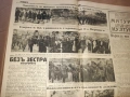 Вестници УТРО -  май , юни 1937 г. Царство България - 3 броя, снимка 3