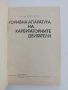 Горивна апаратура на карбураторните двигатели , снимка 5