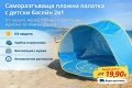 Разгъваща се палатка за плаж със БАСЕЙН, снимка 1