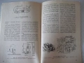 Книга "Съвети на опитния автомобилист-А.Бродски" - 112 стр., снимка 5