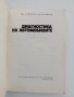 Диагностика на автомобилите, снимка 4
