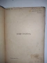 Антикварна книга - Пътни картини - Хайнрих Хайне, снимка 6