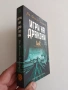 Полетът на дракона ( книги 1 и 2), снимка 6