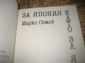 2 книги за Япония, снимка 4