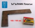 Оригинал KS Немски ЪГЪЛНИК Плосък 160 / 100 мм Машинен 90 Градуса Прав Ъгъл Шлосерски Линия БАРТЕР, снимка 1