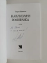 Навлизане в миража, снимка 4