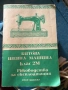 Ретро Шевна машина Клас 2М (Union) с оригинален куфар и ръководство, снимка 5